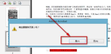 adobe reader xi怎么删除其中一页 adobe reader xi删除其中一页的方法插图7 adobe reader xi怎么删除其中一页 adobe reader xi删除其中一页的方法