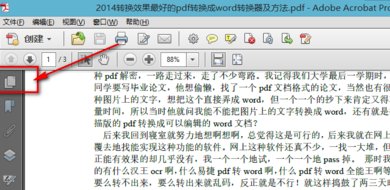 adobe reader xi怎么删除其中一页 adobe reader xi删除其中一页的方法插图2 adobe reader xi怎么删除其中一页 adobe reader xi删除其中一页的方法