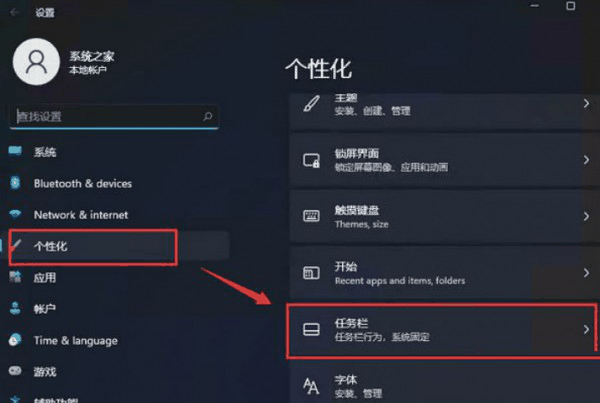win11任务栏图标靠左设置方法