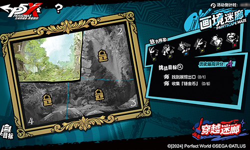 撕裂虚饰的画者!《女神异闻录:夜幕魅影》全新版本今日上线插图4 撕裂虚饰的画者!《女神异闻录:夜幕魅影》全新版本今日上线