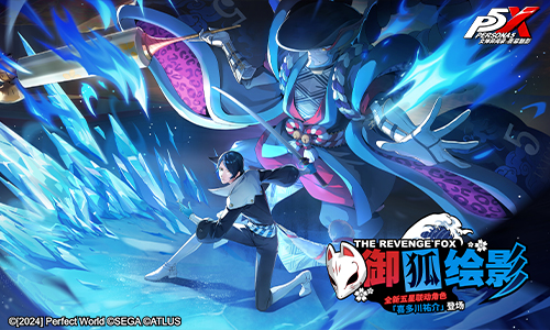 撕裂虚饰的画者!《女神异闻录:夜幕魅影》全新版本今日上线插图1 撕裂虚饰的画者!《女神异闻录:夜幕魅影》全新版本今日上线