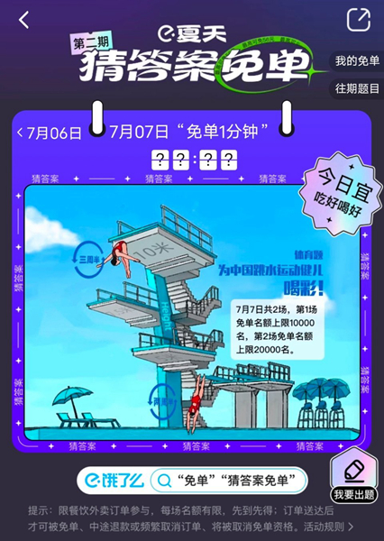 饿了么免单答案大全（持续更新）