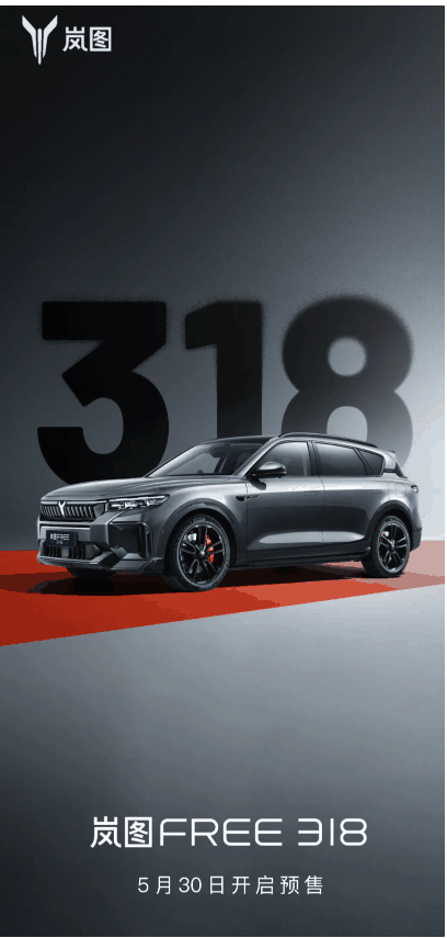 最长纯电续航318km！岚图FREE 318混动SUV预售5月30日启动