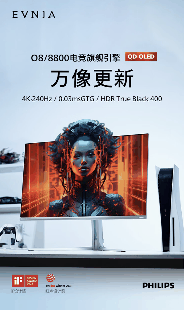 飞利浦 32M2N8800 31.5 英寸显示器 5 月 31 日开售：4K 240Hz QD