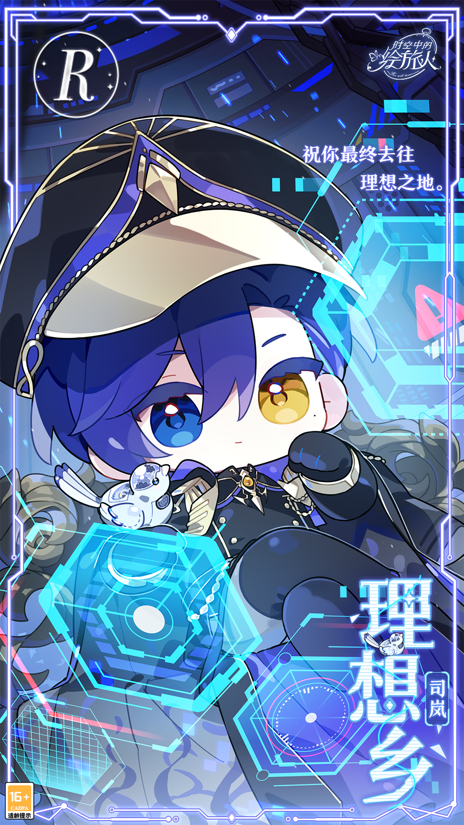 星宇凝眸,长夜弈峙,《时空中的绘旅人》复刻活动「潮汐瓦解」5月23日开启!插图 星宇凝眸,长夜弈峙,《时空中的绘旅人》复刻活动「潮汐瓦解」5月23日开启!