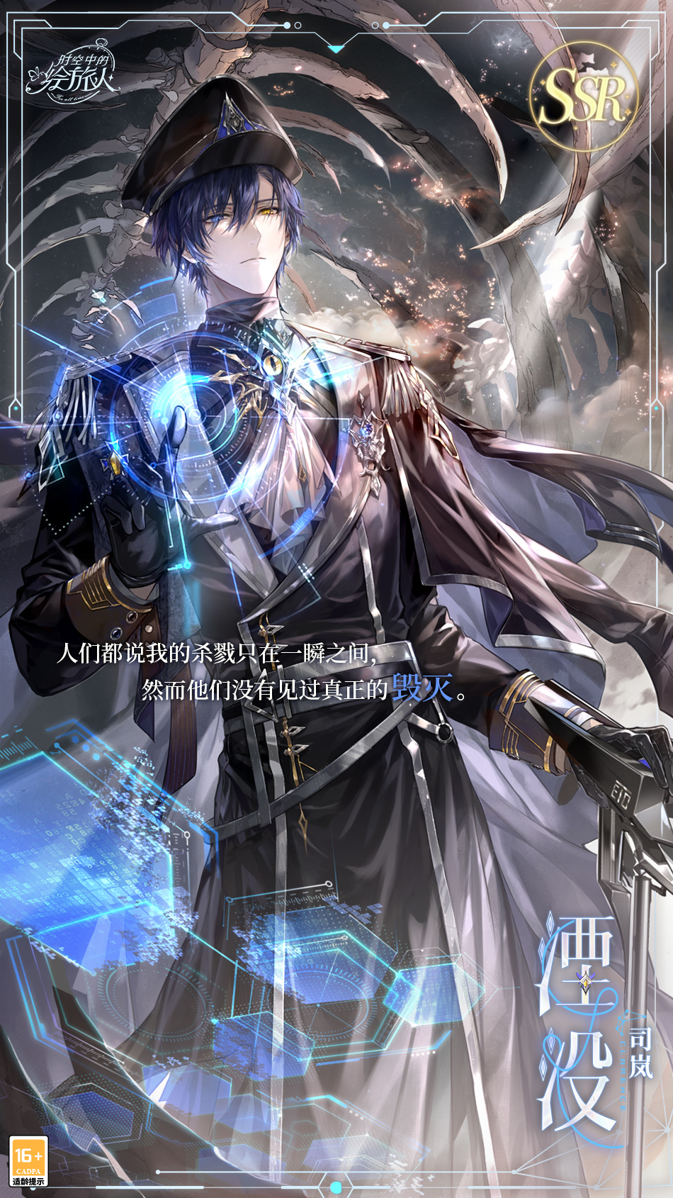 星宇凝眸,长夜弈峙,《时空中的绘旅人》复刻活动「潮汐瓦解」5月23日开启!插图2 星宇凝眸,长夜弈峙,《时空中的绘旅人》复刻活动「潮汐瓦解」5月23日开启!