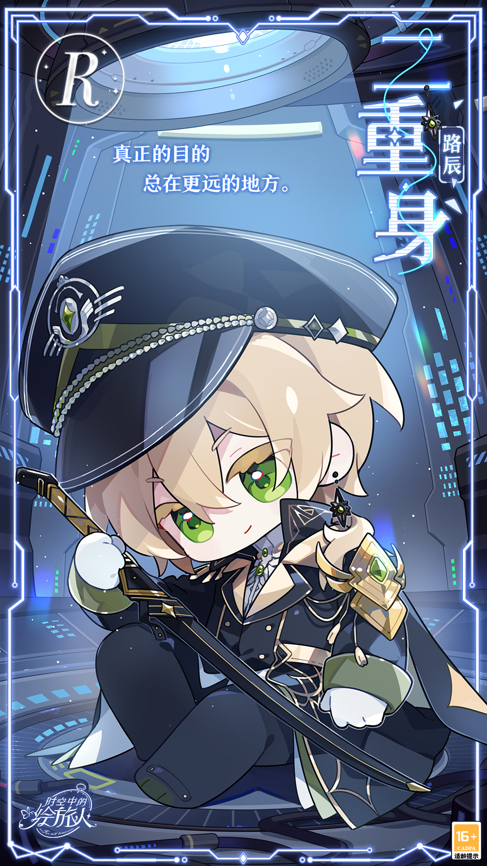 星宇凝眸,长夜弈峙,《时空中的绘旅人》复刻活动「潮汐瓦解」5月23日开启!插图1 星宇凝眸,长夜弈峙,《时空中的绘旅人》复刻活动「潮汐瓦解」5月23日开启!