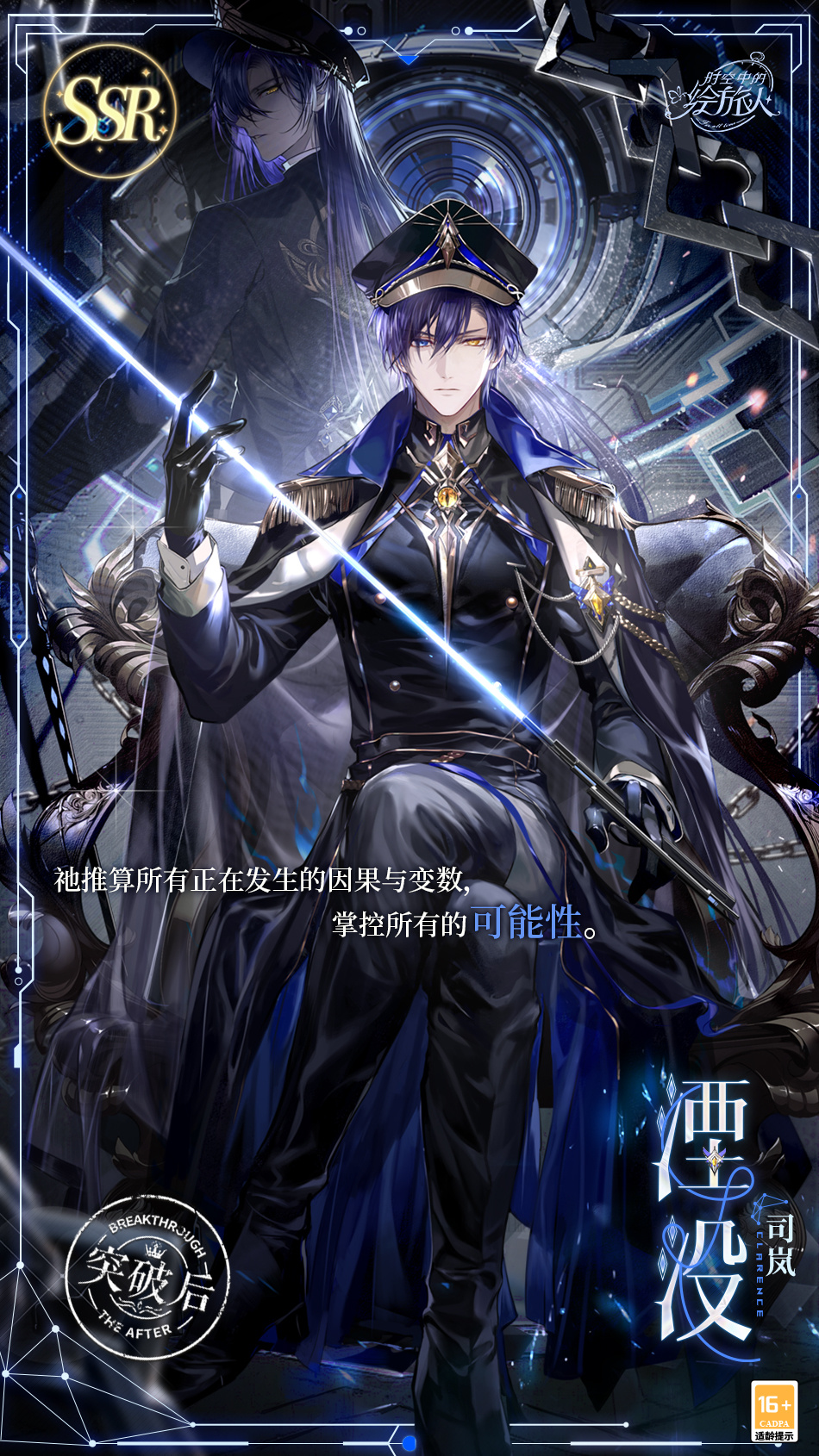 星宇凝眸,长夜弈峙,《时空中的绘旅人》复刻活动「潮汐瓦解」5月23日开启!插图3 星宇凝眸,长夜弈峙,《时空中的绘旅人》复刻活动「潮汐瓦解」5月23日开启!