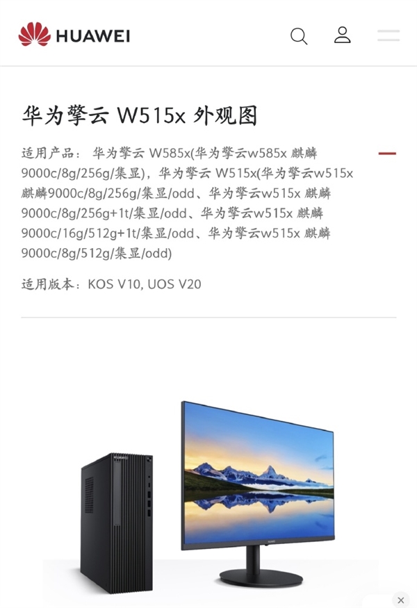 华为全新台式机擎云W515x亮相,搭载麒麟9000C处理器插图 华为全新台式机擎云W515x亮相,搭载麒麟9000C处理器