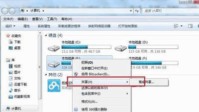 Win7系统怎么设置共享磁盘
