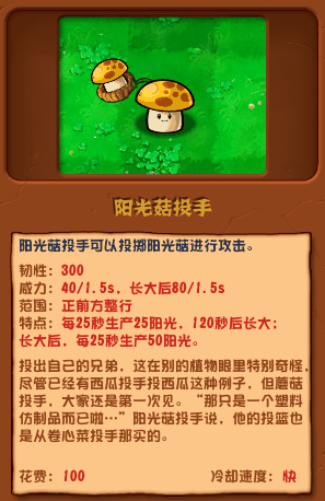 《植物大战僵尸杂交版》阳光菇投手介绍插图1 《植物大战僵尸杂交版》阳光菇投手介绍