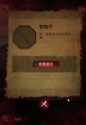 纸嫁衣5第四章攻略