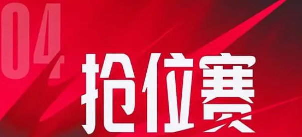 《英雄联盟》2024lpl夏季赛分组是什么插图5 《英雄联盟》2024lpl夏季赛分组是什么