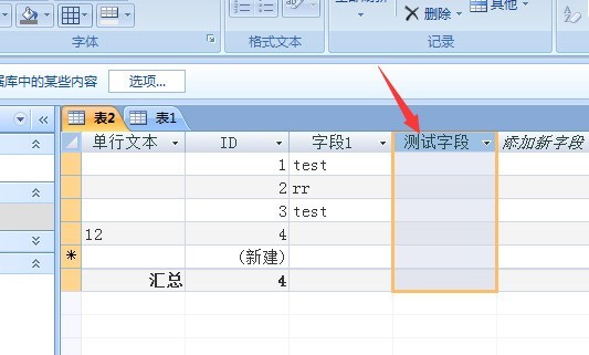 access隐藏列的操作步骤插图2 access隐藏列的操作步骤