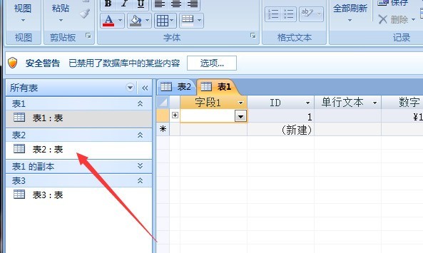 access隐藏列的操作步骤插图 access隐藏列的操作步骤
