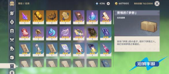 原神趁梦想气息逗留任务攻略插图5 原神趁梦想气息逗留任务攻略