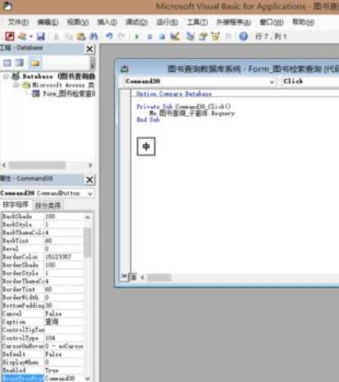 access使用查询给窗体添加功能的详细方法插图13 access使用查询给窗体添加功能的详细方法