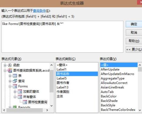 access使用查询给窗体添加功能的详细方法插图7 access使用查询给窗体添加功能的详细方法