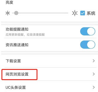 UC浏览器怎样设置浏览器标识?UC浏览器设置浏览器标识的方法插图2 UC浏览器怎样设置浏览器标识_UC浏览器设置浏览器标识的方法