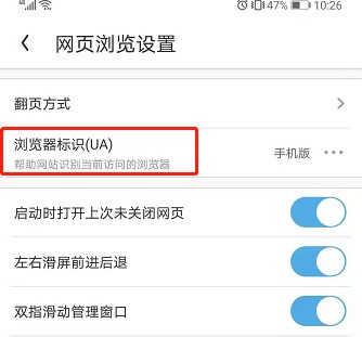UC浏览器怎样设置浏览器标识?UC浏览器设置浏览器标识的方法插图3 UC浏览器怎样设置浏览器标识_UC浏览器设置浏览器标识的方法