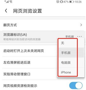 UC浏览器怎样设置浏览器标识?UC浏览器设置浏览器标识的方法插图4 UC浏览器怎样设置浏览器标识_UC浏览器设置浏览器标识的方法