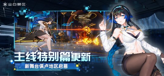 这就是18+游戏的尺度吗？《尘白禁区》1.8版本预告片也太犯规了