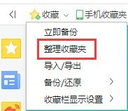 360安全浏览器收藏夹搜索功能怎么用？360安全浏览器收藏夹搜索功能使用教程