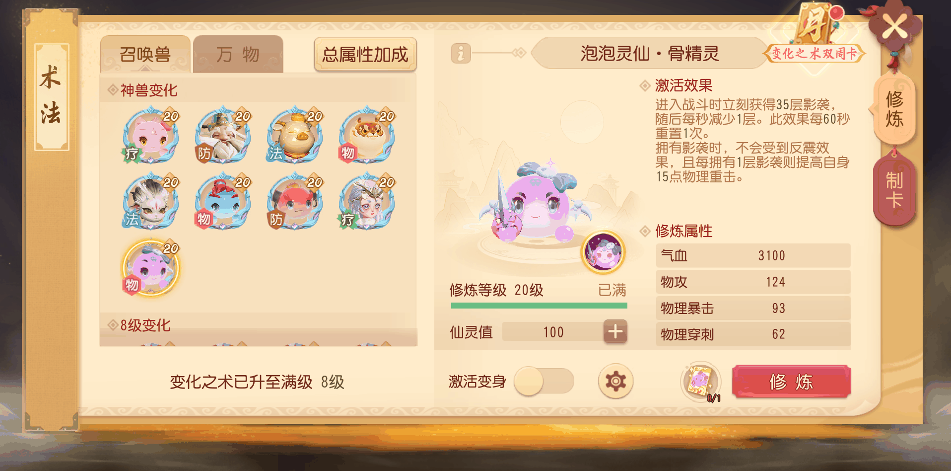 《梦幻西游三维版》全新赛季服御兽争锋狂野开启，装备转换功能上线