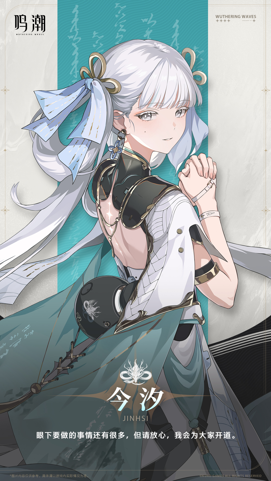 《鸣潮》今汐角色档案介绍