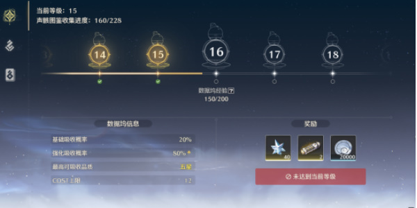 《鸣潮》星声获得方法插图4 《鸣潮》星声获得方法