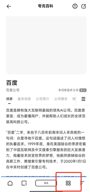 夸克浏览器怎样翻译网页？夸克浏览器网页翻译步骤一览