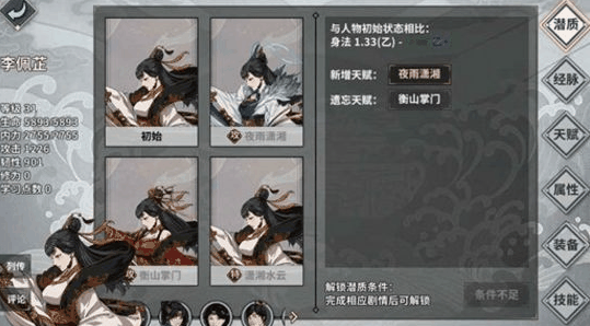 汉家江湖如何参研 汉家江湖参研技巧插图 汉家江湖如何参研 汉家江湖参研技巧