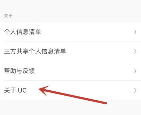 UC浏览器怎么关注UC？UC浏览器关注UC的方法
