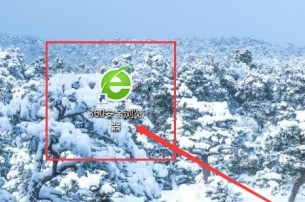 360安全浏览器在哪儿登录?360安全浏览器登录的方法插图 360安全浏览器在哪儿登录_360安全浏览器登录的方法