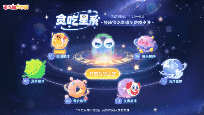 《贪吃蛇大作战》贪吃节:联动美团玩法升级欢乐过节!插图2 《贪吃蛇大作战》贪吃节:联动美团玩法升级欢乐过节!