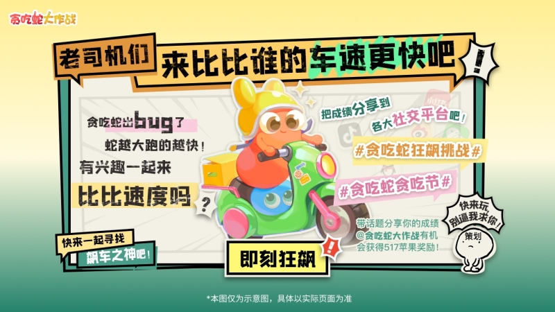 《贪吃蛇大作战》贪吃节:联动美团玩法升级欢乐过节!插图5 《贪吃蛇大作战》贪吃节:联动美团玩法升级欢乐过节!