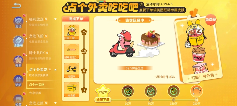 《贪吃蛇大作战》贪吃节:联动美团玩法升级欢乐过节!插图6 《贪吃蛇大作战》贪吃节:联动美团玩法升级欢乐过节!