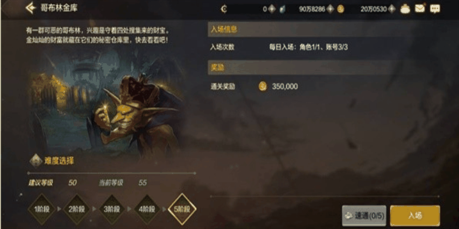 《dnf手游》哥布林金库任务攻略插图3 《dnf手游》哥布林金库任务攻略