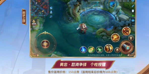 《王者荣耀》黄忠怒海争锋皮肤获取攻略插图1 《王者荣耀》黄忠怒海争锋皮肤获取攻略