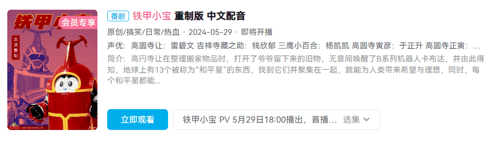 童年回来了，《铁甲小宝》高清重制版 5 月 29 日开播