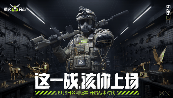 《萤火突击》520发布会回顾,全新公测情报爆料插图 《萤火突击》520发布会回顾,全新公测情报爆料