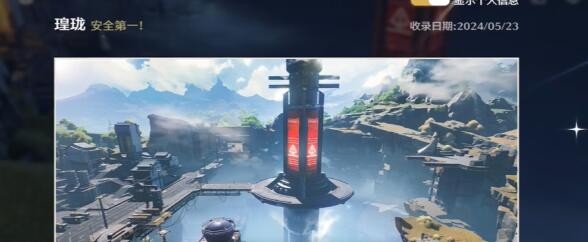 《鸣潮》万物图鉴大全插图7 《鸣潮》万物图鉴大全