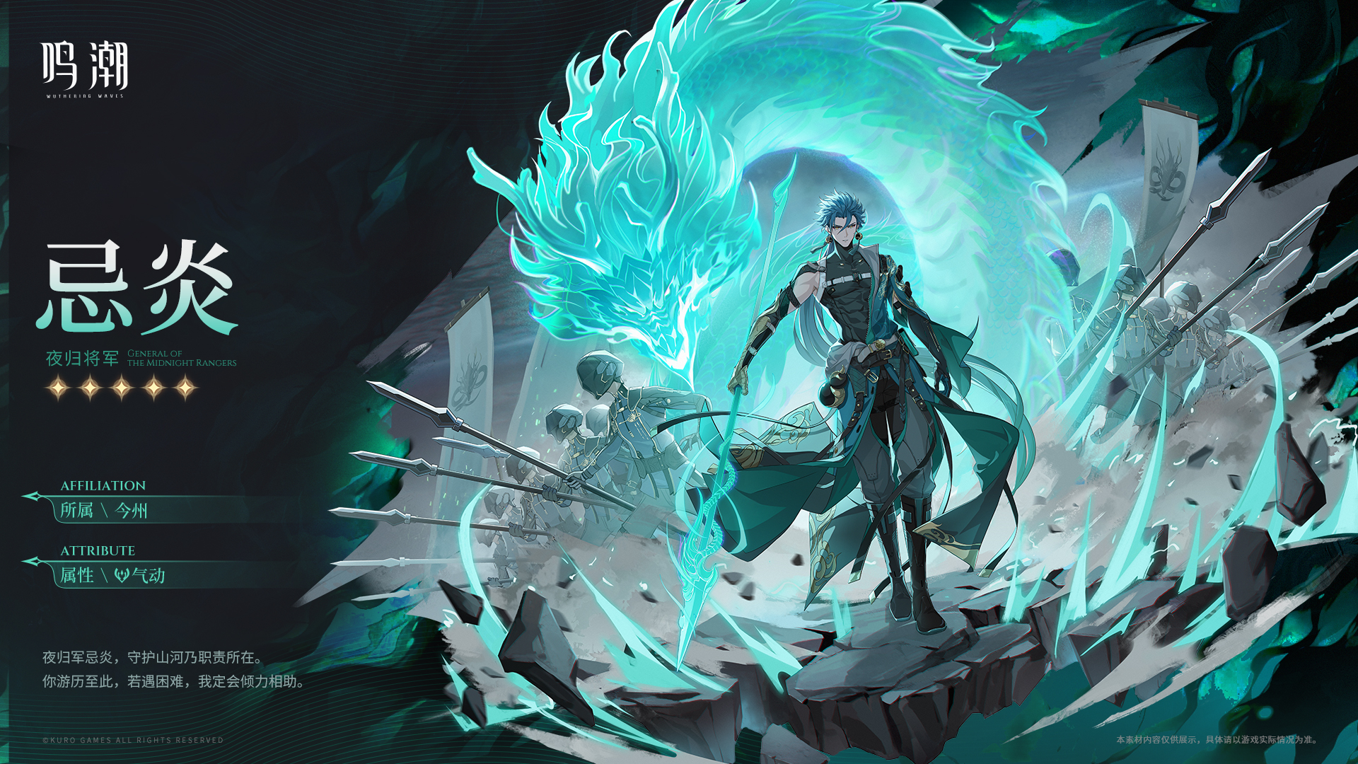 《鸣潮》忌炎角色档案介绍插图1 《鸣潮》忌炎角色档案介绍