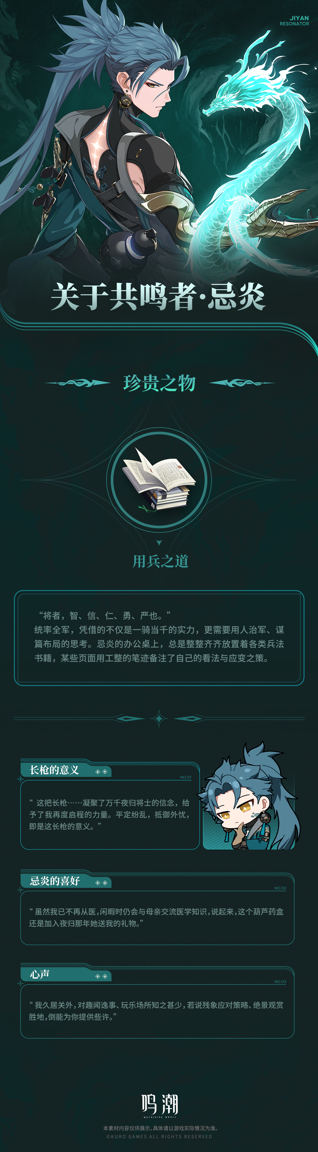 《鸣潮》忌炎角色档案介绍插图4 《鸣潮》忌炎角色档案介绍