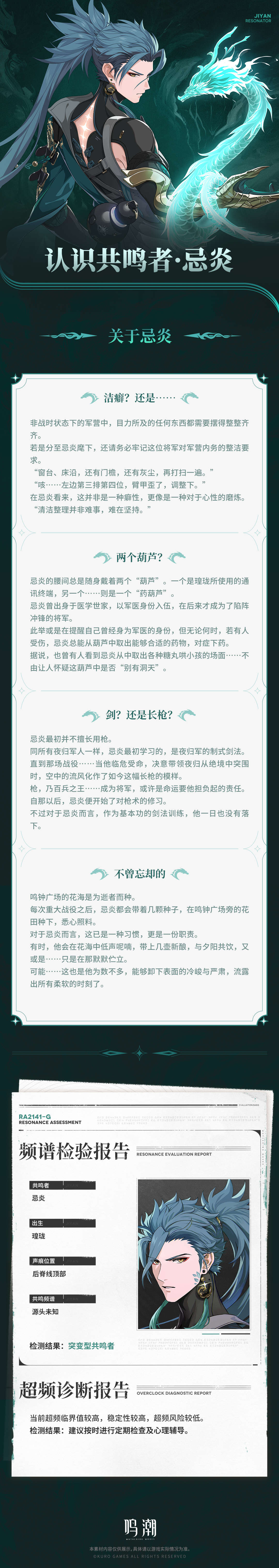 《鸣潮》忌炎角色档案介绍插图2 《鸣潮》忌炎角色档案介绍