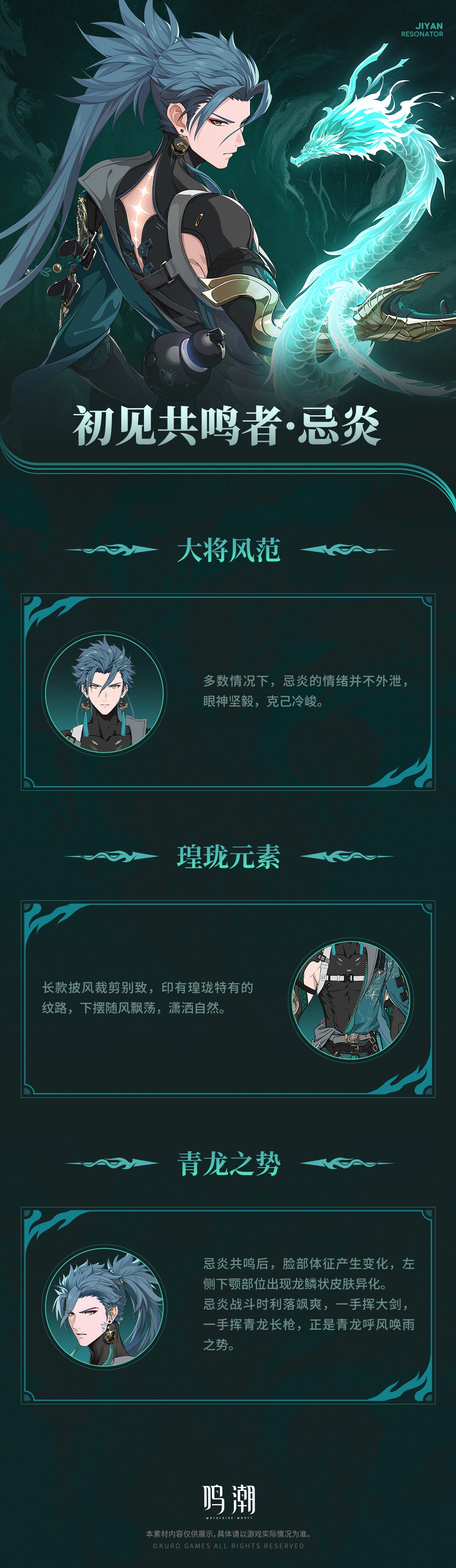 《鸣潮》忌炎角色档案介绍插图3 《鸣潮》忌炎角色档案介绍