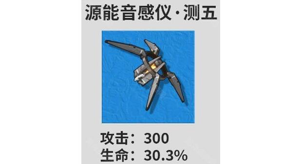 《鸣潮》白芷武器搭配思路插图2 《鸣潮》白芷武器搭配思路