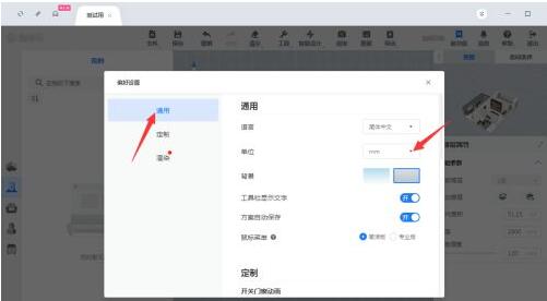 酷家乐户型图怎么设置单位_酷家乐设置单位户型图的方法
