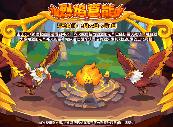 《洛克王国》烈焰蓄能攻略插图1 《洛克王国》烈焰蓄能攻略