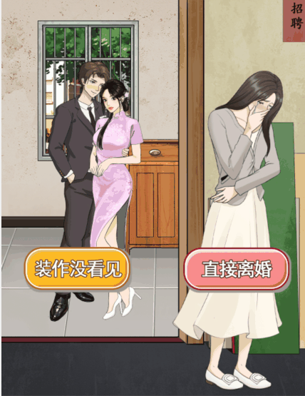 《整个活吧》离婚抉择帮女人过的幸福通关攻略插图1 《整个活吧》离婚抉择帮女人过的幸福通关攻略